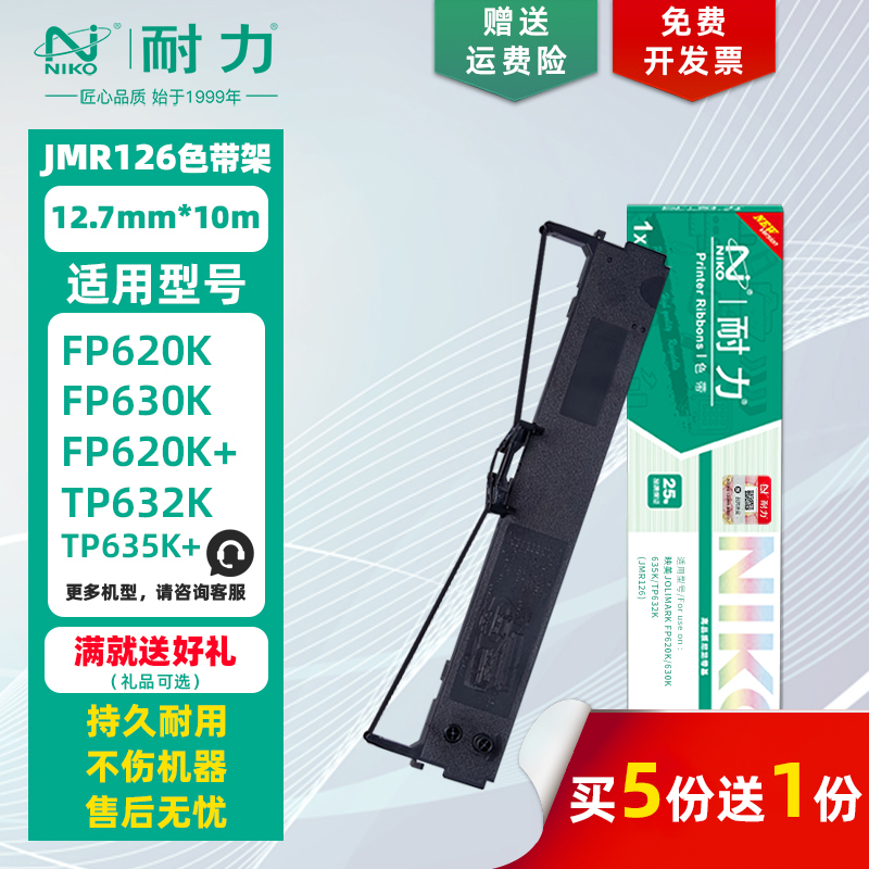 耐力适用映美FP-620K色带框/芯