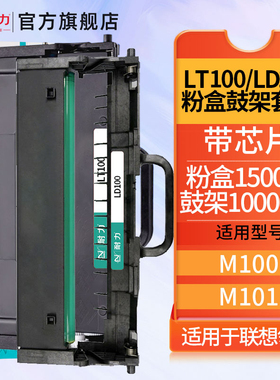 耐力适用联想M100W墨粉盒M101dw M102w硒鼓L100w/dw领像打印机墨盒LD100黑色粉盒