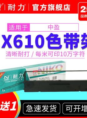耐力适用中盈NX610K NX610KII NX210K NX610K+ 新斯达NX510K打印机