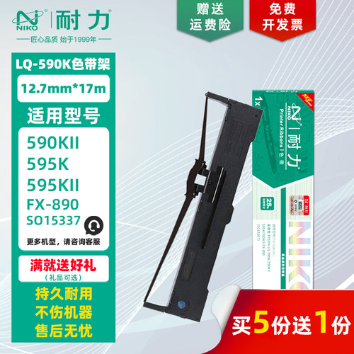 耐力适用爱普生lq590k色带架/芯