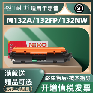 M132nw HP18A硒鼓 snw大容量量贩装 耐力带芯片易加粉适用惠普CF218A粉盒 M132fw M132a M104a