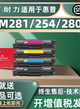 耐力CF500A/CF501A/CF502A/CF503A四色硒鼓适用惠普202A M254dw M280nw M281fdn M281fdw打印机（网络版）