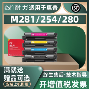 耐力CF500A/CF501A/CF502A/CF503A四色硒鼓适用惠普202A M254dw M280nw M281fdn M281fdw打印机（网络版）