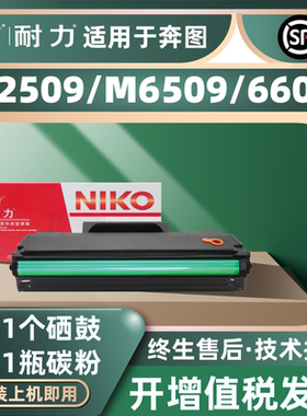 耐力PD-219硒鼓奔图P2509NW粉盒M6509NW M6559WN M6609NW激光打印机PD219黑色墨粉