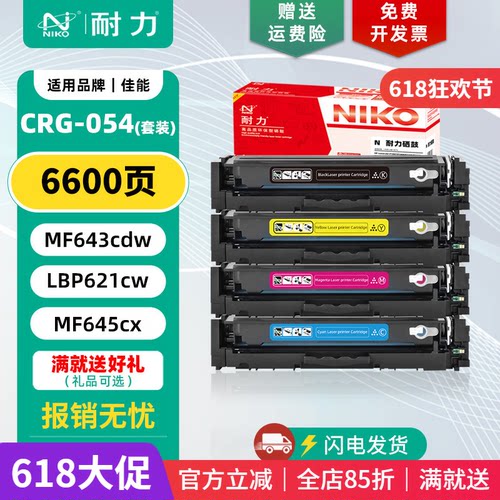 耐力适用CRG054彩色硒鼓易加粉