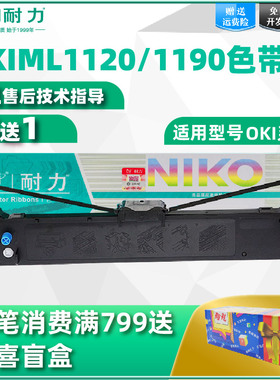 耐力ML1120色带架适用四通OKI ML1120 1190 1800C 1190CS 2500C 740CII 发票打印机 针式 色带架芯 黑色