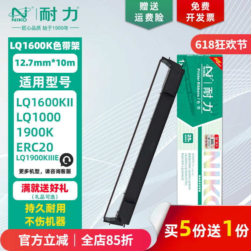 【耐力】LQ-1600K 色带架 适用爱普生LQ1000 1010 1050 1070 1150 1170 1600KII 1800K 1900KIII+ 墨带色带芯
