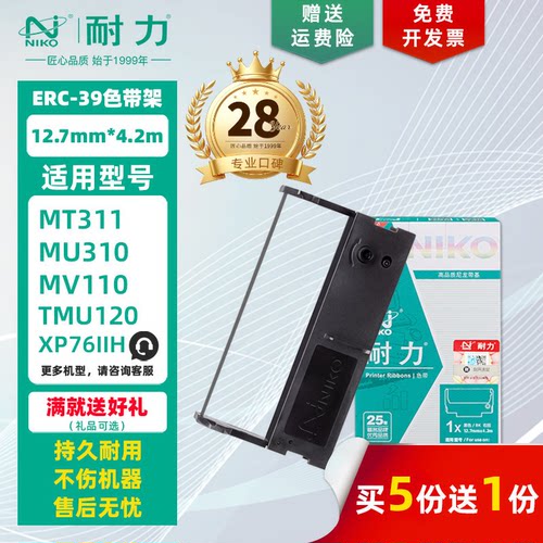 耐力适用爱普生ERC39色带架/芯