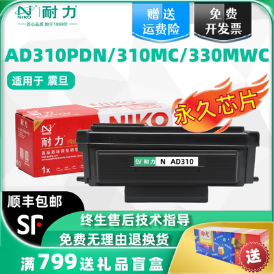 （顺丰）适用震旦AD310MC粉盒AD330MWC AD316MWA AD310PDN硒鼓ADDT310碳粉盒AD336MWA墨粉盒激光打印机墨盒