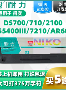 耐力适用爱信诺106A-1色带架 Aisino SK600II TY600 得实DS700 DS2100 DS5400III 106D-1针式打印机色带