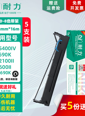 耐力 110A-8 色带架 适用得力DLS690K 得实DS700II AR600II 爱信诺SK650 TY600K TY6200 TY6200+ 墨带色带芯