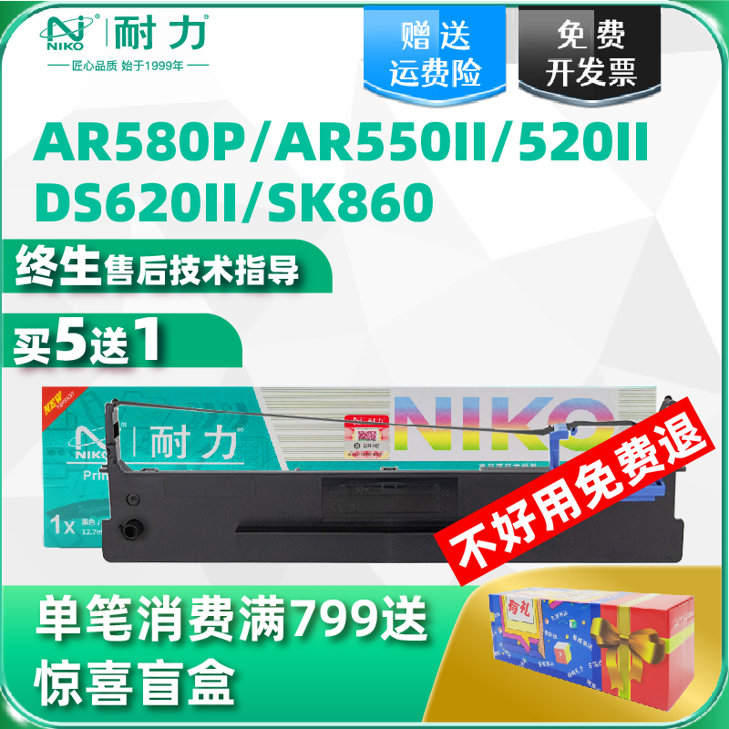 【耐力】适用得实80D-8色带架 DS620II AR550II DS1920 DS1930 AR580P AR570 爱信诺SK860 TY6150针式色带芯 办公设备/耗材/相关服务 色带 原图主图