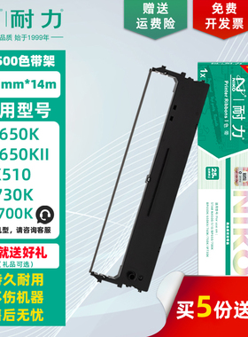 【耐力】NX-500 色带架 适用实达BP610K 650K 650KII 700KII 750K NX510 NX710 NX780 NX2400 CS24中盈墨带芯