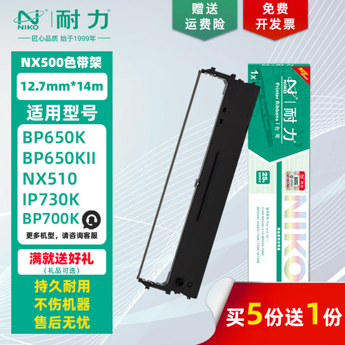 耐力适用实达NX-500色带架/芯