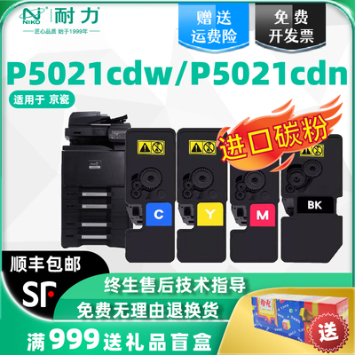 耐力适用京瓷P5021cdn粉盒TK5223 M5521cdn M5526cdw硒鼓M5021 P5026 TK5243 TK5253 TK5263打印复印机墨粉盒