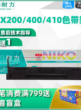 耐力适用实达STAR NX200色带架210/400/410针式打印机色带架 激光复印一体机色带芯 色带框 色带盒打印机墨带