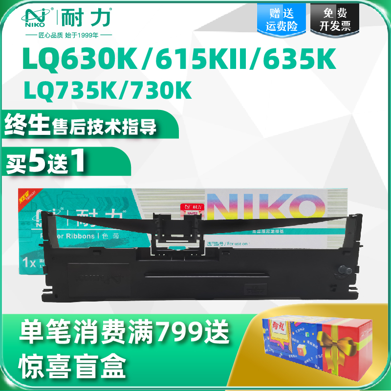 耐力适用爱普生630kLQ630K色带