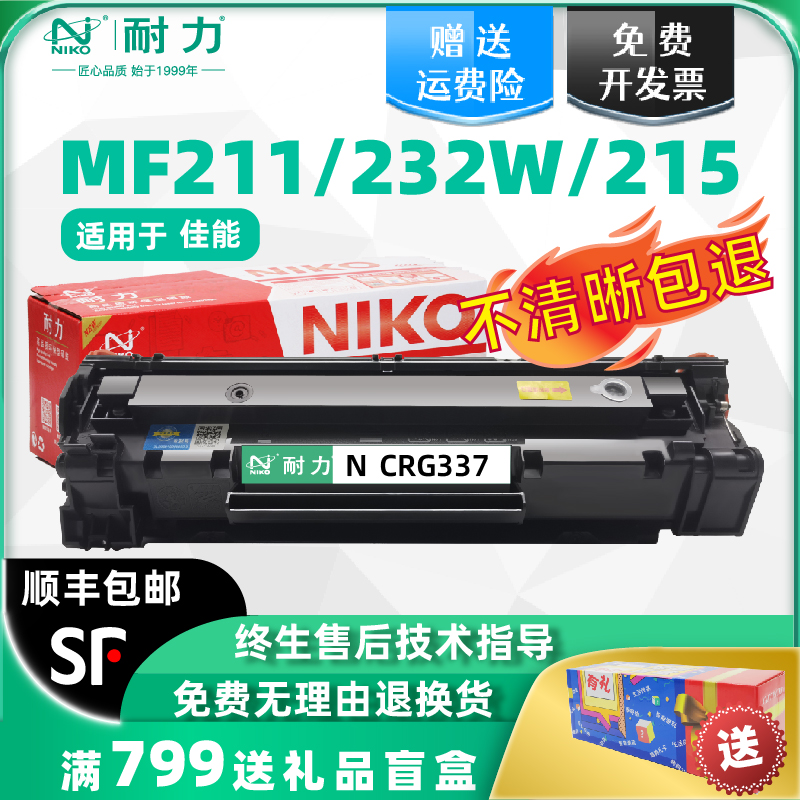 适用佳能MF211硒鼓MF212W 210 240 243d 249dw打印机LBP151 229dw 236n 226dn MF215 246dn mf232w墨盒crg337-封面