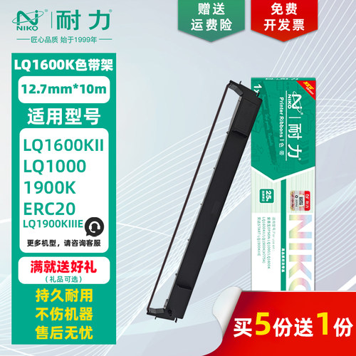 耐力适用爱普生LQ1600K色带架/芯