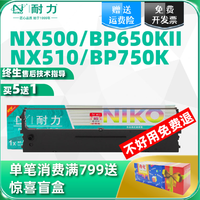 耐力适用实达NX500色带架