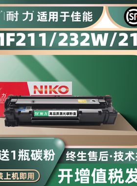 耐力CRG-337 黑色硒鼓 适用佳能MF211/MF212W/MF216N/MF223D/MF224DW/229DW（网络版）