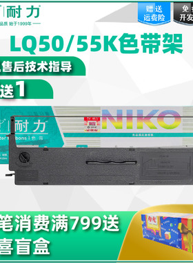耐力适用爱普生LQ-50K色带LQ-55K针式打印机色带架原装品质S015621 S015622色带条 色带框 色带芯 墨带