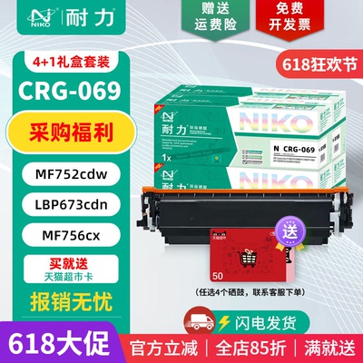 耐力CRG-069硒鼓/碳粉适用佳能