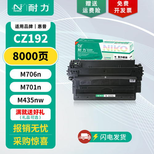 耐力适用HP93A/CZ192A硒鼓