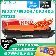 适用惠普M227fdw粉盒CF230A HP30A m203dw/dn/d打印机m227d/fdn/sdn墨盒m227硒鼓232A成像鼓laserjet pro mfp