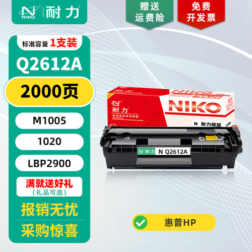 耐力适用惠普HPQ2612A硒鼓/碳粉