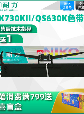 【耐力】适用中盈NX730KII/QS630K色带NX3000海岸线LQ630K/635K针