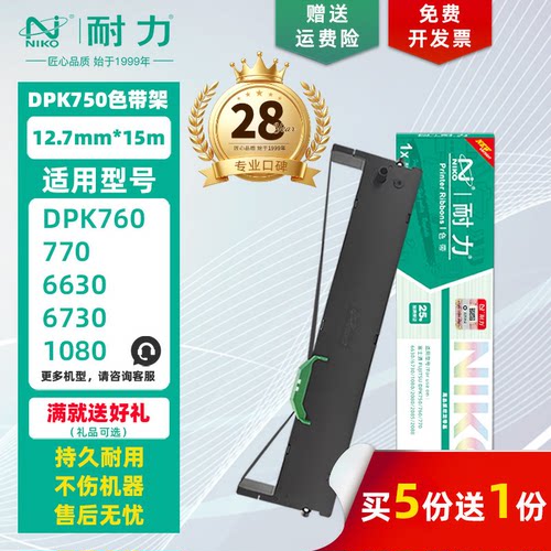 耐力适用富士通DPK750K色带架/芯