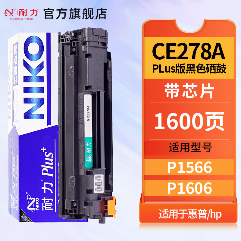 耐力N CE278A plus+硒鼓适用惠普P1566 P1606 M1536 佳能D520 MF4420打印机 CRG-328硒鼓 办公设备/耗材/相关服务 硒鼓/粉盒 原图主图