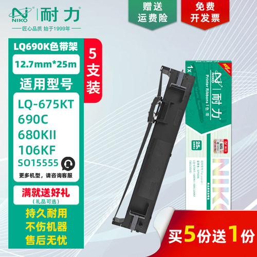 耐力适用爱普生lq-690k色带架/芯