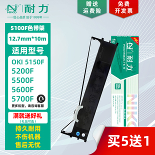 打印机色带芯 5600F 7500F 5800F 5700F 8100针式 耐力 适用OKI7000F色带架5100F 5150F 5200F 7700F 5500F