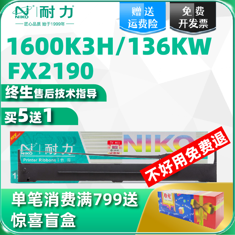 耐力适用爱普生LQ1900K2H色带架LQ1600K3+ 1900KIIH 1600KIII 1600K4+ 2600K 1900K2+ 2170色带框带芯S015086 办公设备/耗材/相关服务 色带 原图主图