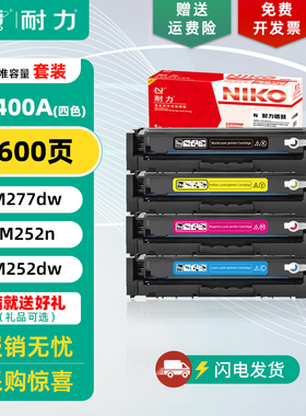 耐力适用惠普m277dw硒鼓CF400A碳粉M277n m274n墨粉盒M252dw 252n彩色HP201A打印机粉盒Color LaserJet Pro
