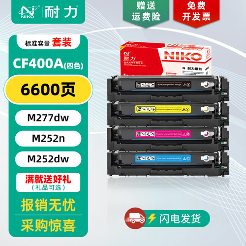 耐力CF400A/201A彩色硒鼓/碳粉