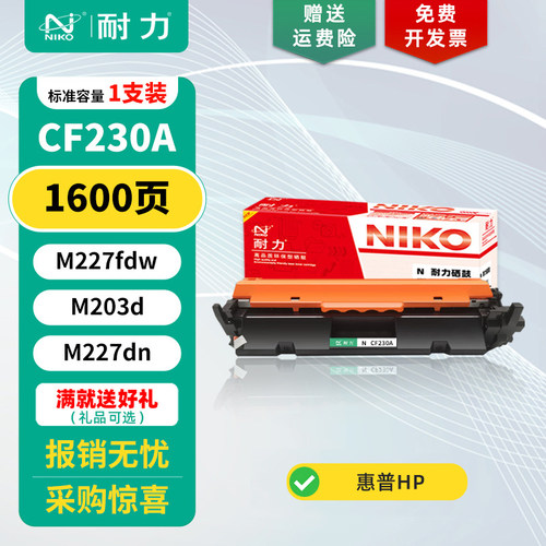 适用惠普CF230A/30A成像鼓