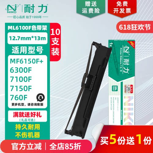 耐力适用OKI-ML6100F色带架/芯