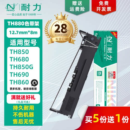 耐力适用格志TG890色带框/芯
