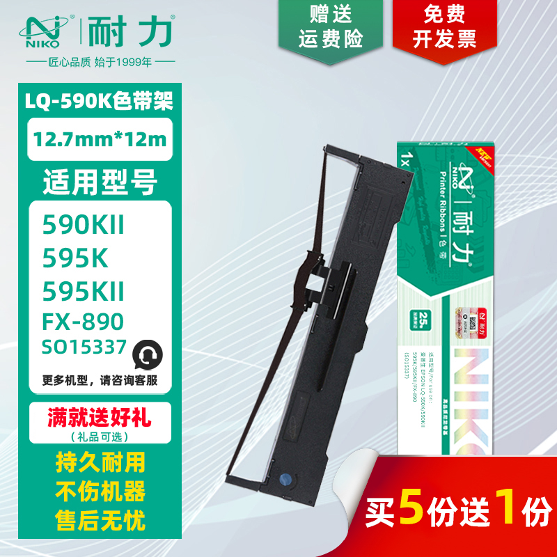 耐力适用epson爱普生LQ590色带架 LQ590K LQ595K色带架FX890 Epson SO15590 15337 15329 针式打印机色带芯框