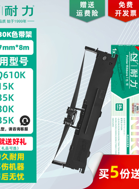 耐力适用爱普生S015290色带架/芯 LQ615K 630K 610KII 635KII 730KII 735KII 80KF 80KFII 82KF 色带架色带框