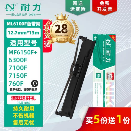 耐力适用OKI-ML6100F色带架/芯