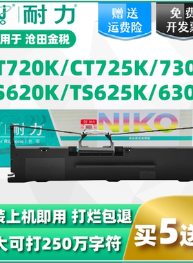 耐力适用沧田金税中税CT720K色带架 CT725K CT730K CT735K CT760K CT770K 780K 880K 735+ 针式打印机色带