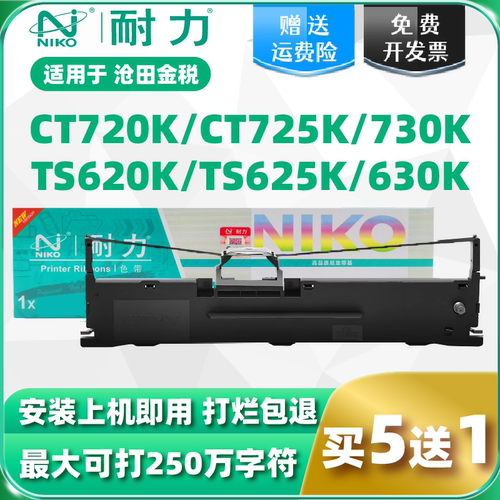 耐力适用沧田金税CT720K色带架