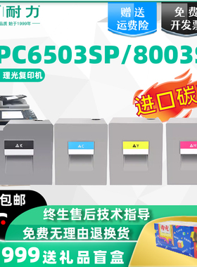 耐力适用RICOH理光Pro5100/MPC8002粉盒Pro C5100s C5110sp C5200 C5210碳粉MPC6502 C6503 C8002 C8003墨粉