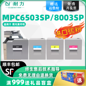 耐力适用RICOH理光Pro5100/MPC8002粉盒Pro C5100s C5110sp C5200 C5210碳粉MPC6502 C6503 C8002 C8003墨粉