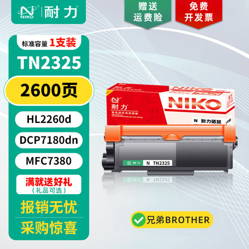 耐力适用兄弟TN2325粉盒/硒鼓