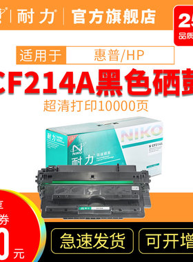 耐力适用CF214A打印机硒鼓HP700MFP M712DN M725dn M725F M725Z